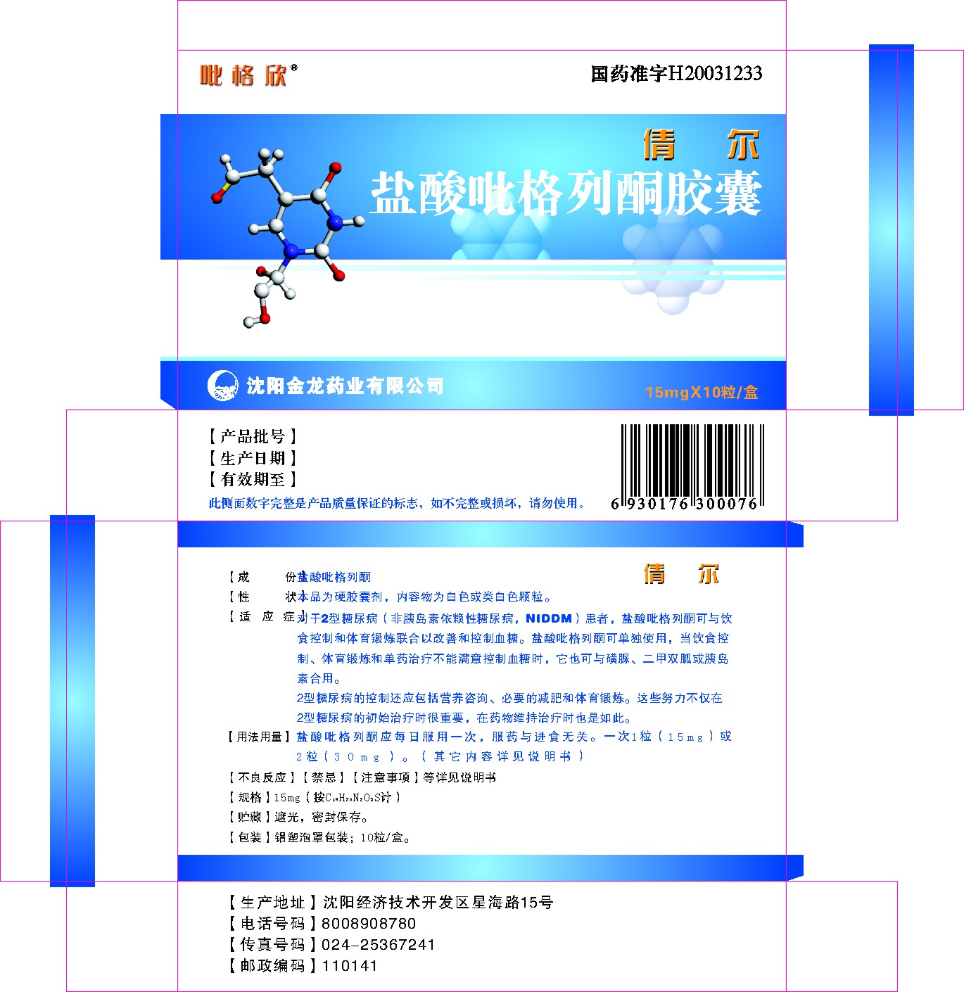 倩尔10粒