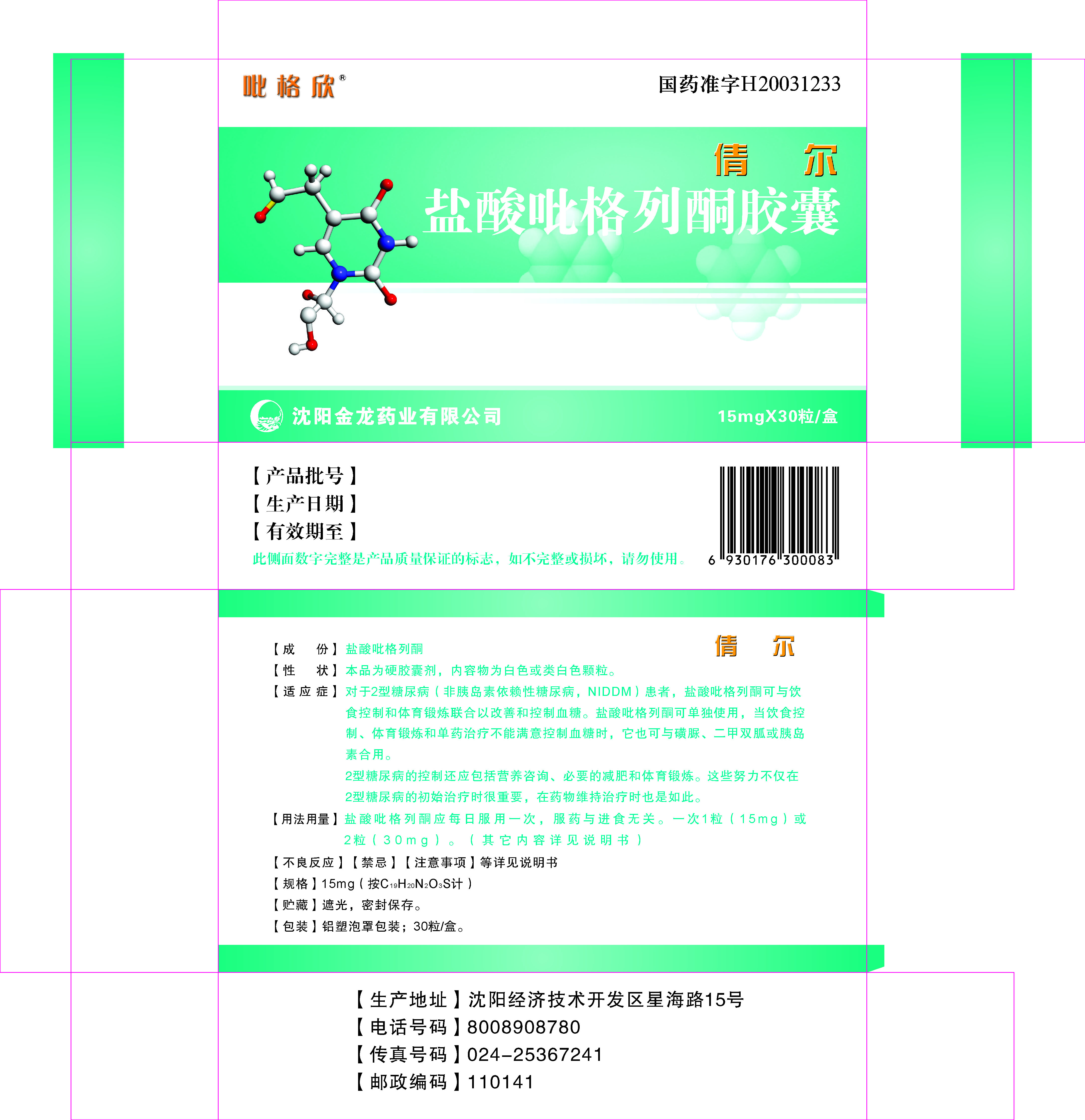 倩尔30粒