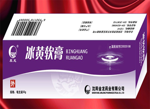 冰黄软膏